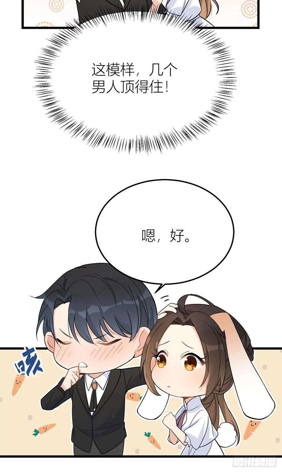 大佬失忆后只记得我13话 几个男人顶得住