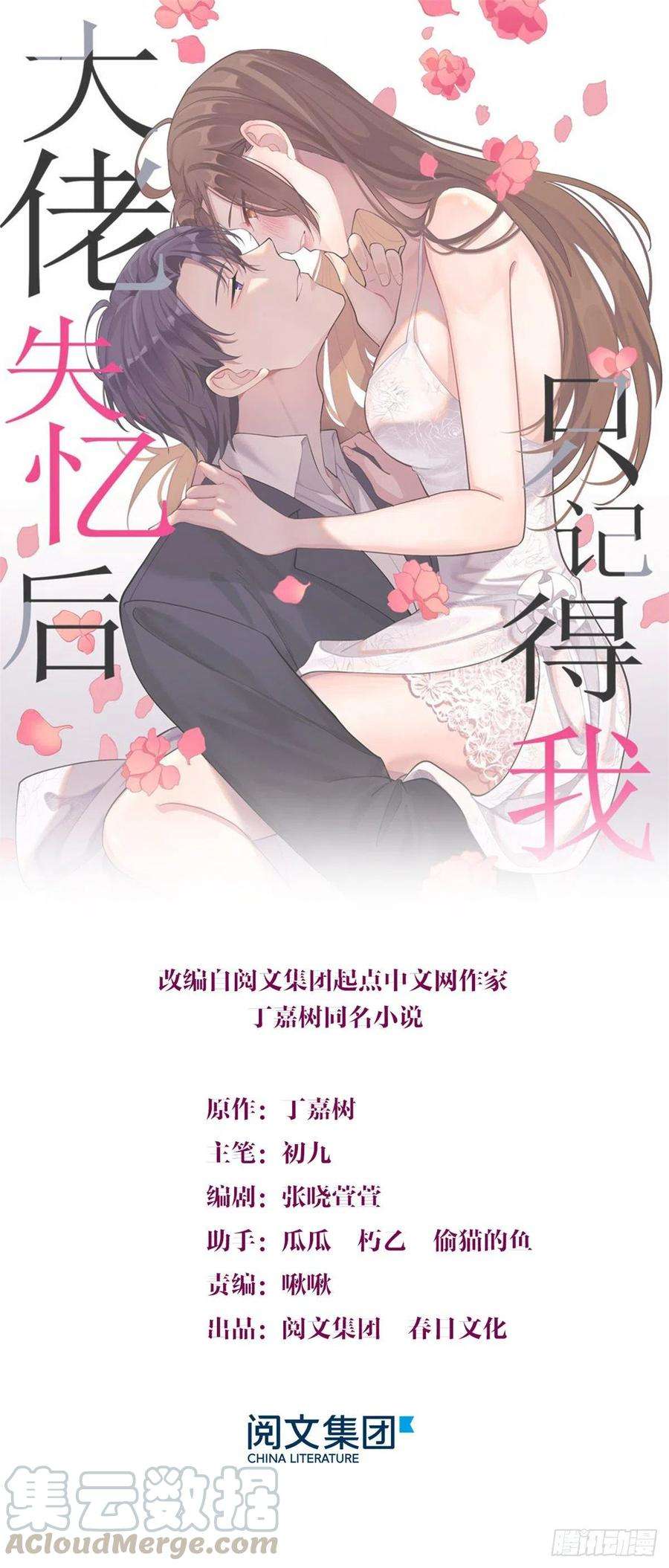 大佬失忆后只记得我14话 太不要脸了！