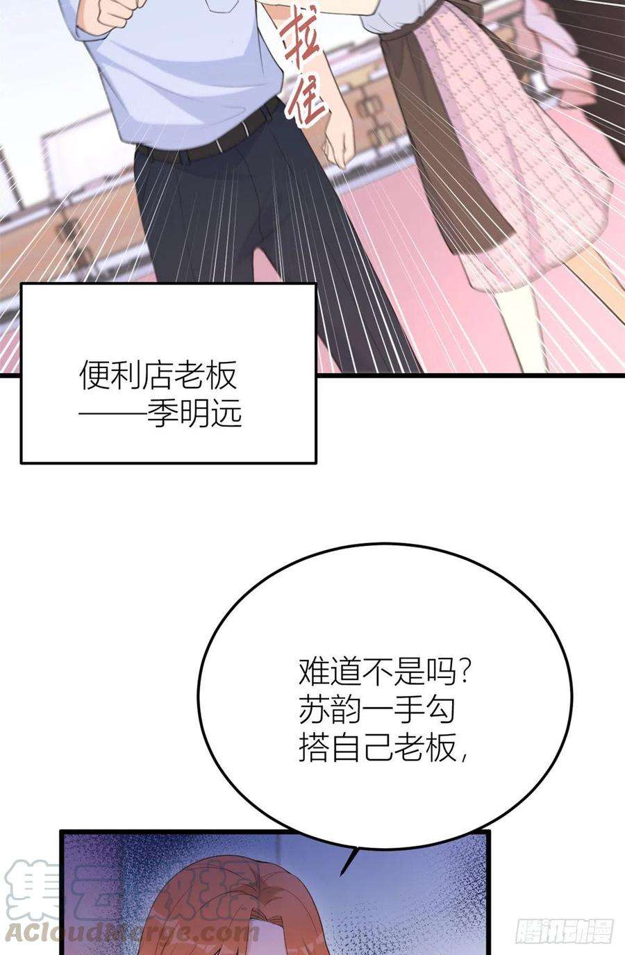 大佬失忆后只记得我14话 太不要脸了！