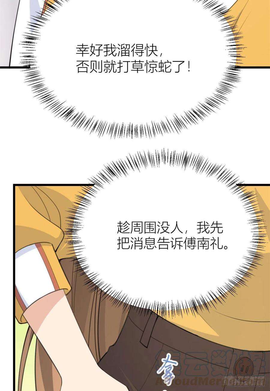 大佬失忆后只记得我16话 傅南礼没有死