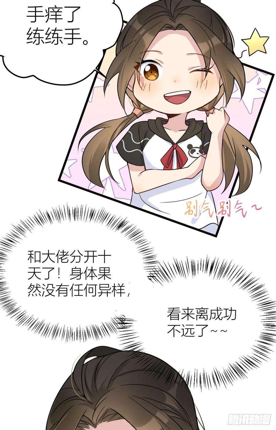 大佬失忆后只记得我17话 他们旧情复燃了？！