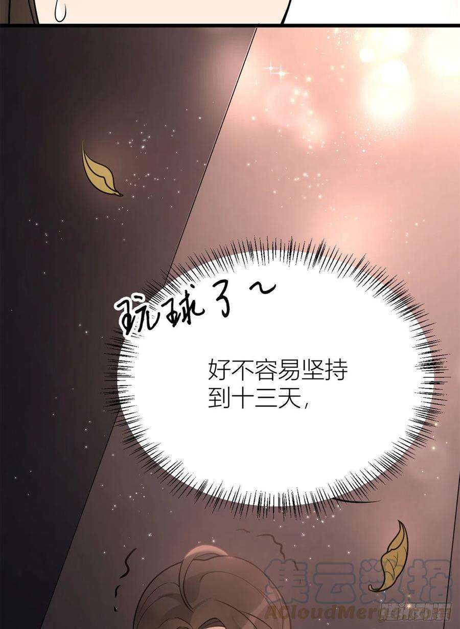 大佬失忆后只记得我18话 不可以骗我