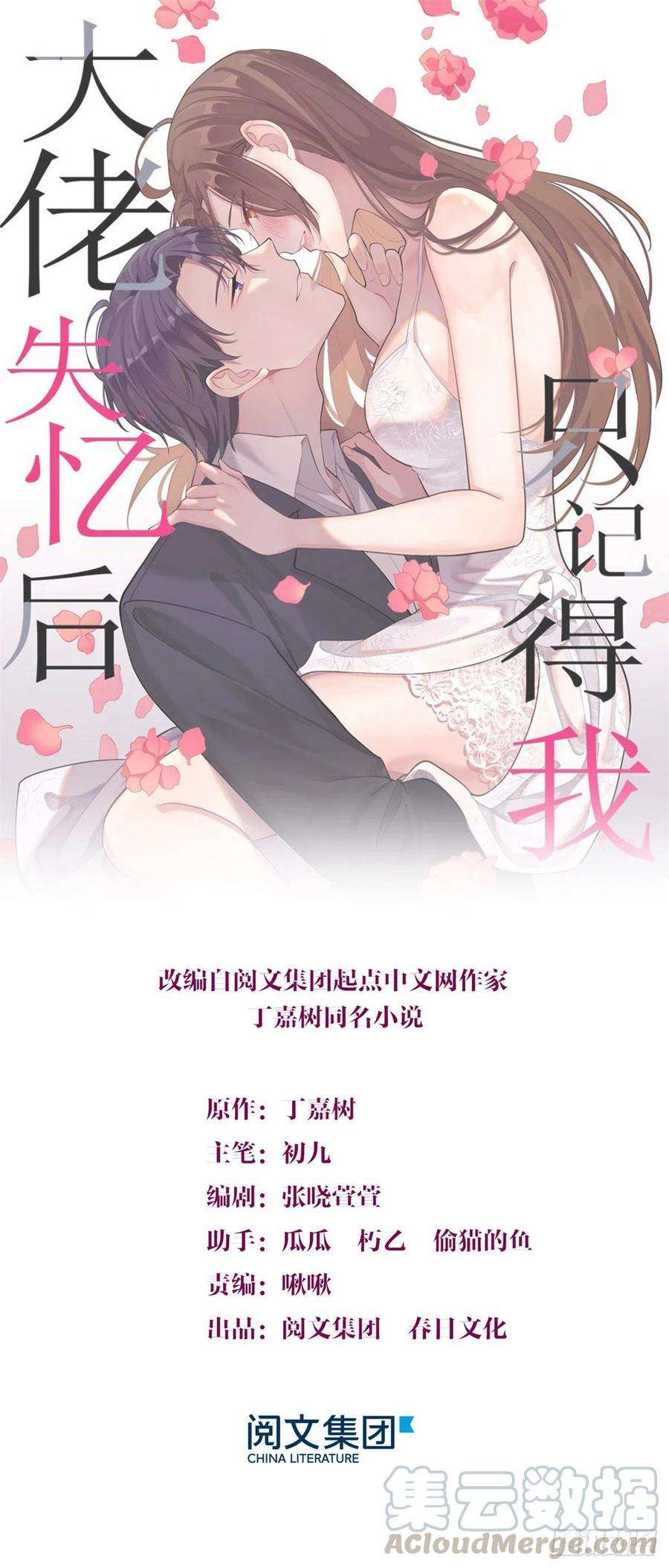 大佬失忆后只记得我19话 傅南礼能看得上温乔？