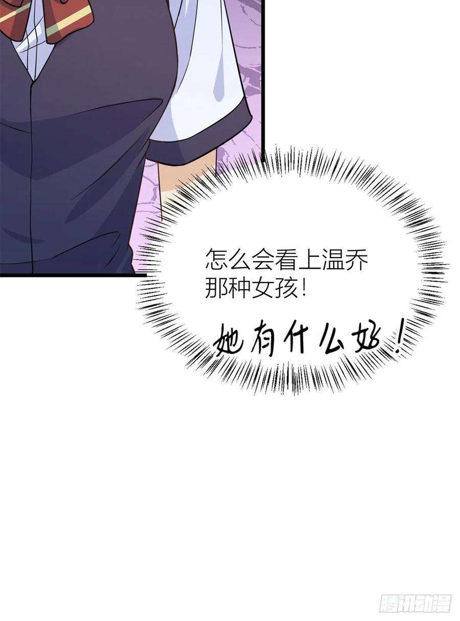大佬失忆后只记得我21话 怎么会看上温乔？