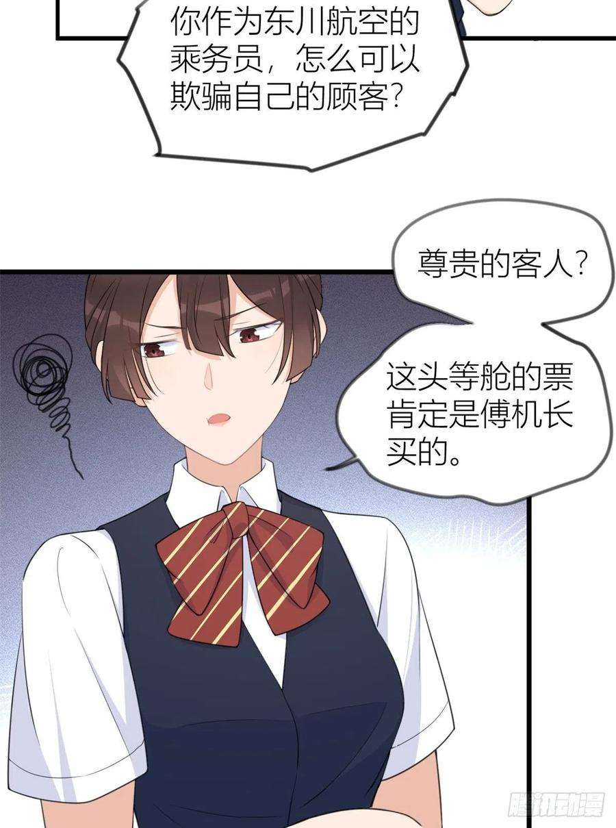 大佬失忆后只记得我22话 来自情敌的刁难