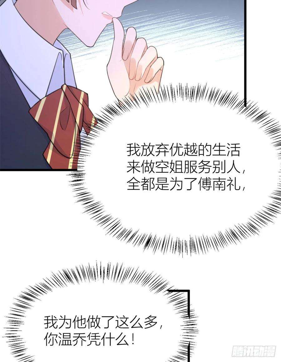 大佬失忆后只记得我22话 来自情敌的刁难