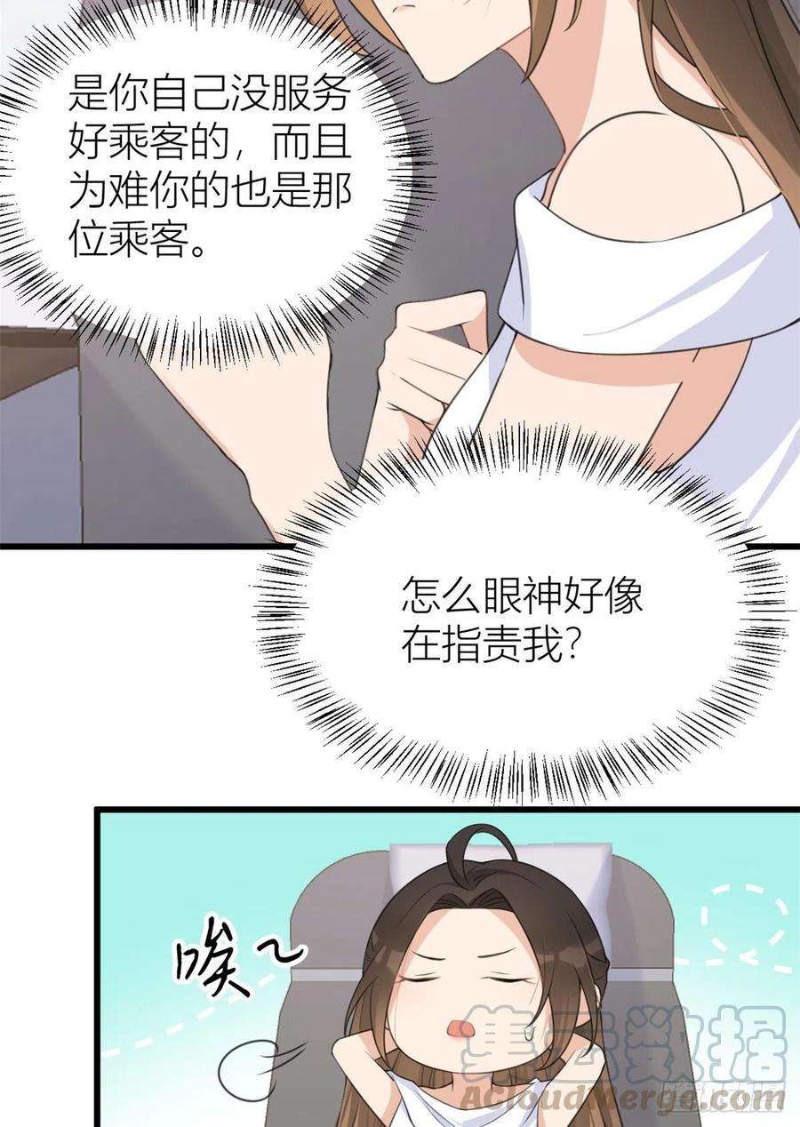 大佬失忆后只记得我22话 来自情敌的刁难