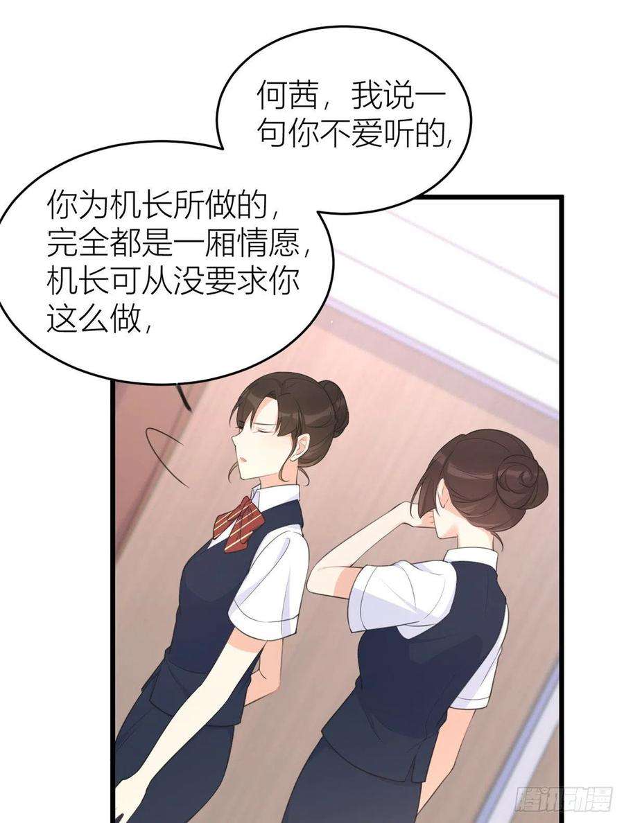 大佬失忆后只记得我22话 来自情敌的刁难