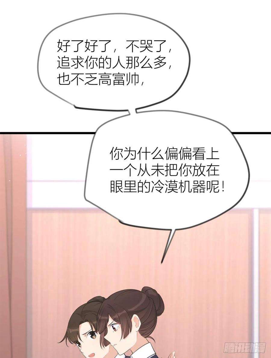 大佬失忆后只记得我22话 来自情敌的刁难