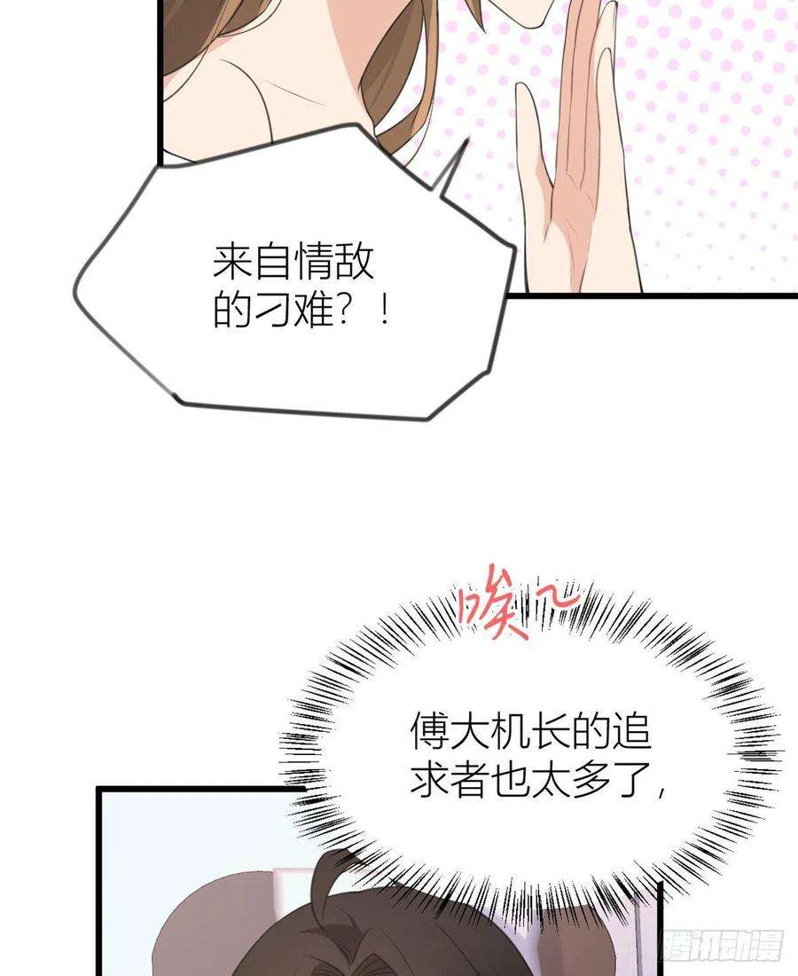 大佬失忆后只记得我22话 来自情敌的刁难