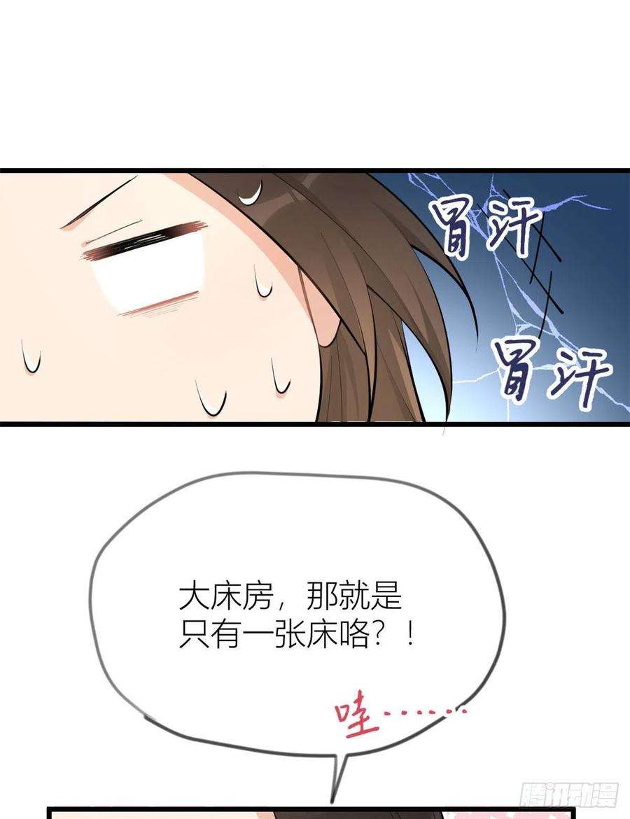 大佬失忆后只记得我23话 大床房？