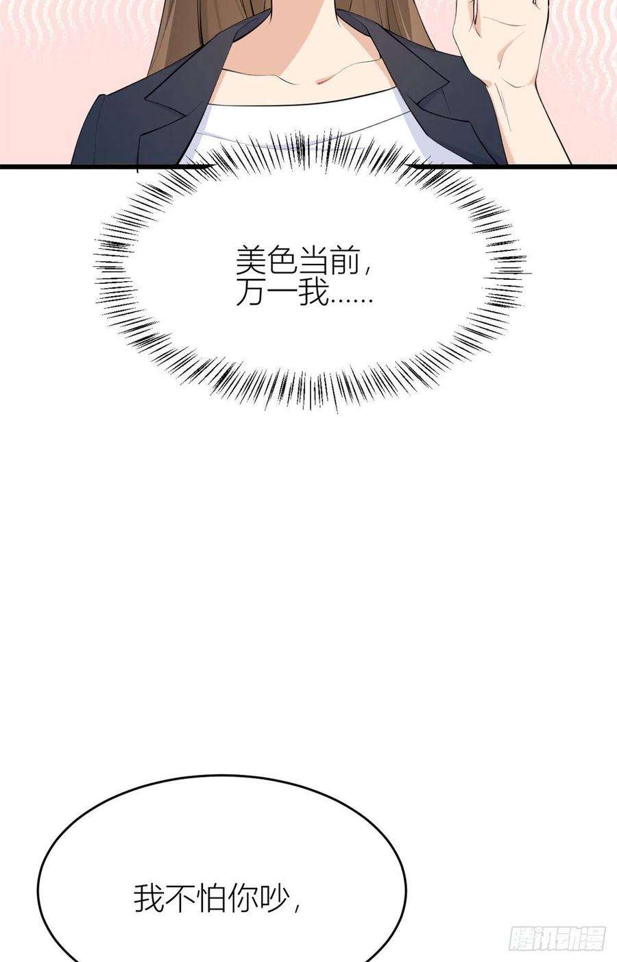 大佬失忆后只记得我23话 大床房？