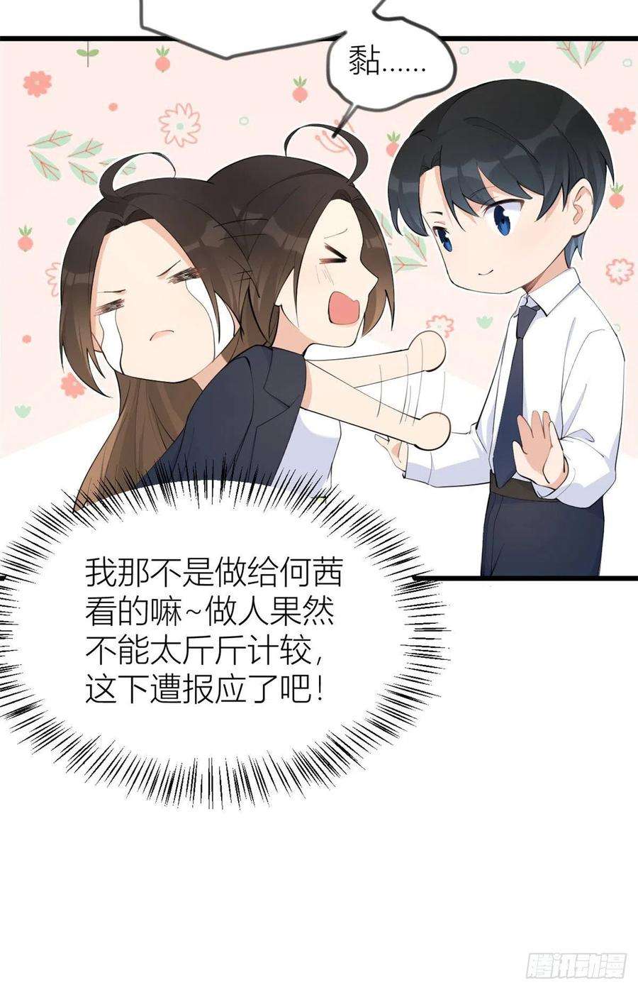 大佬失忆后只记得我23话 大床房？