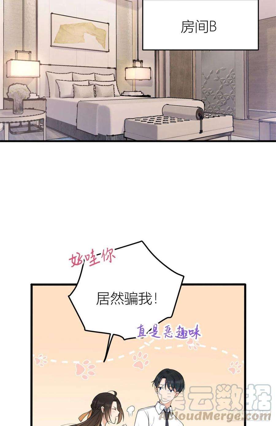 大佬失忆后只记得我24话 被我标记了