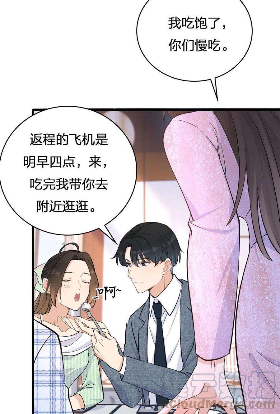 大佬失忆后只记得我25话 你有意见？
