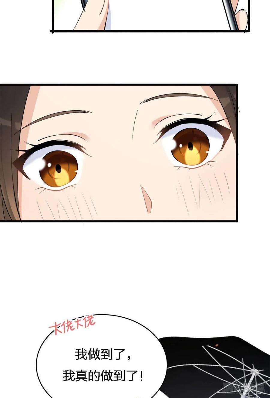 大佬失忆后只记得我25话 你有意见？