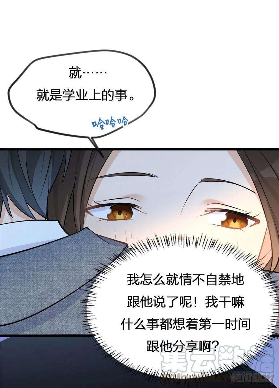 大佬失忆后只记得我25话 你有意见？