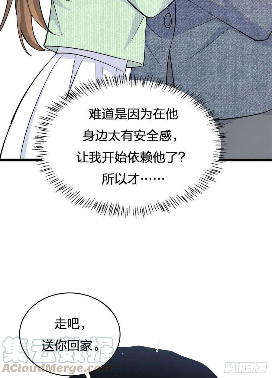 大佬失忆后只记得我25话 你有意见？