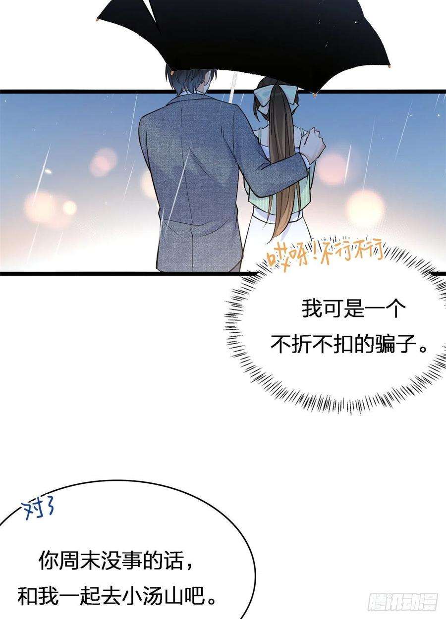 大佬失忆后只记得我25话 你有意见？