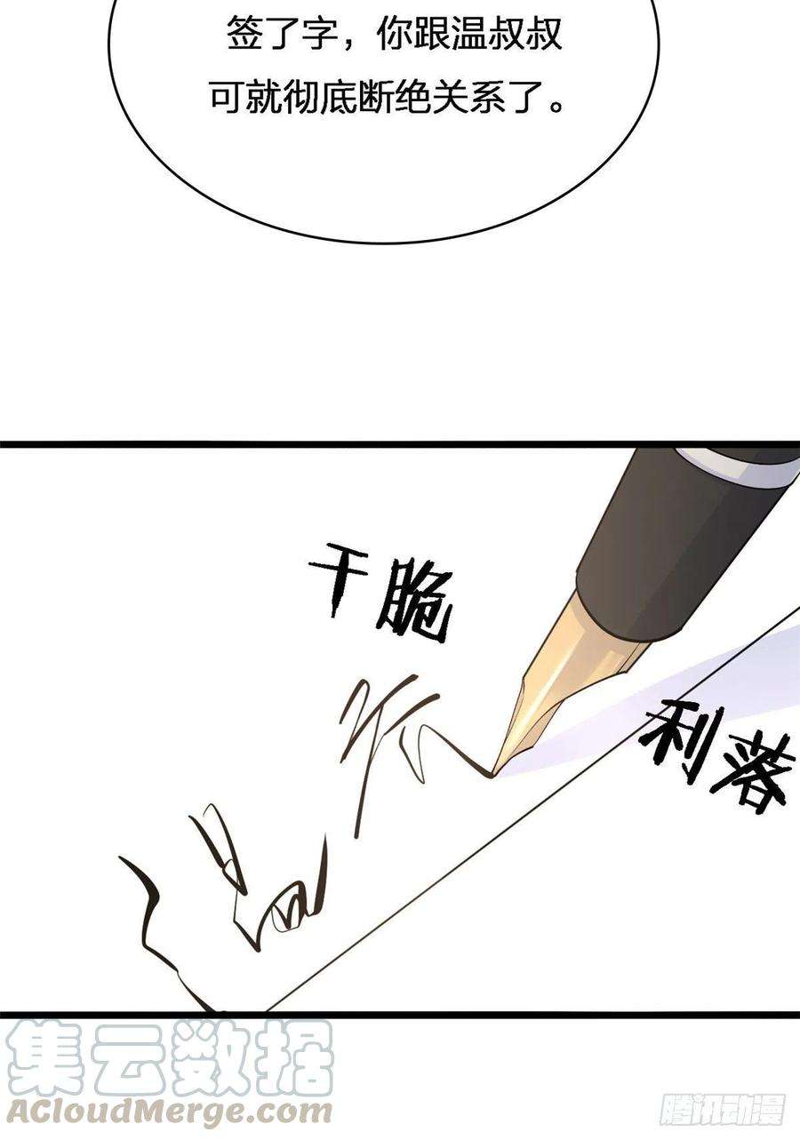 大佬失忆后只记得我25话 你有意见？