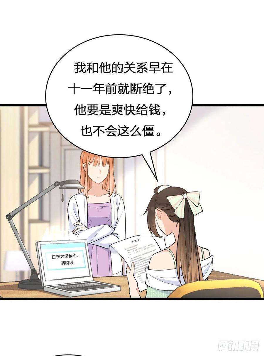 大佬失忆后只记得我25话 你有意见？