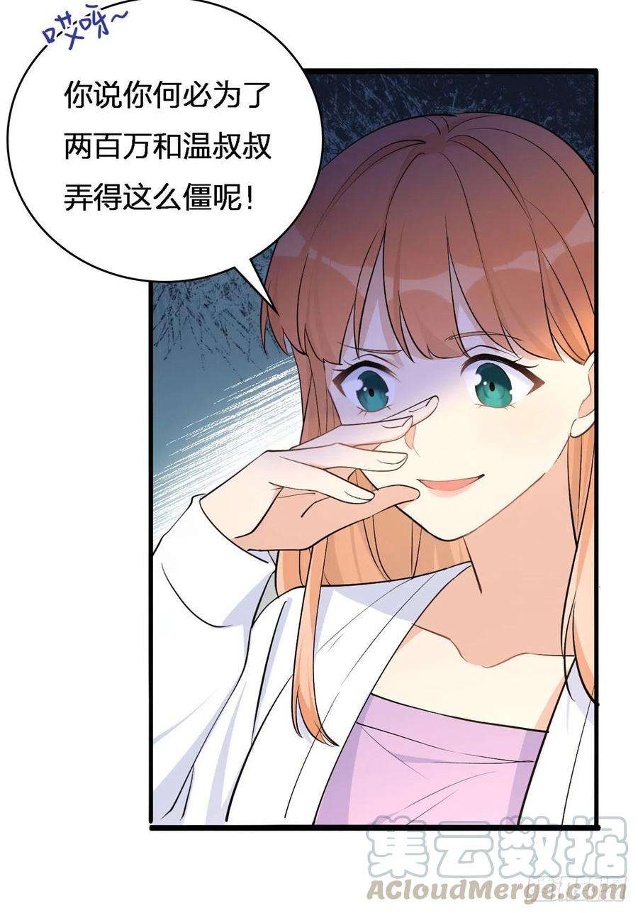 大佬失忆后只记得我25话 你有意见？