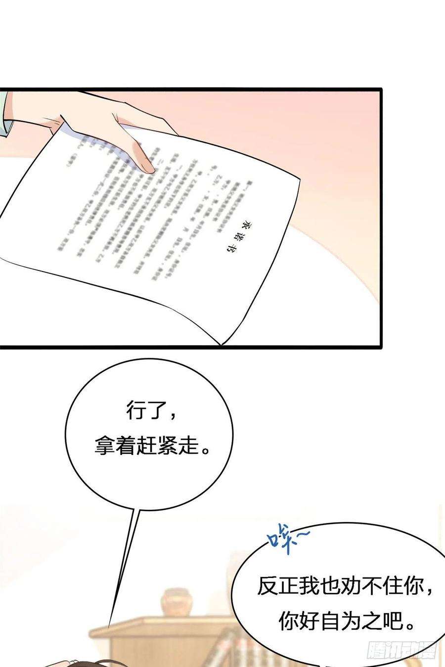 大佬失忆后只记得我25话 你有意见？