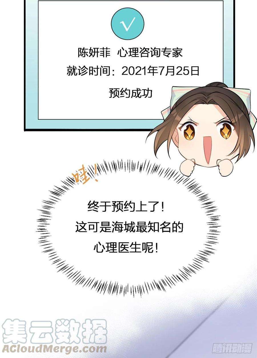 大佬失忆后只记得我25话 你有意见？