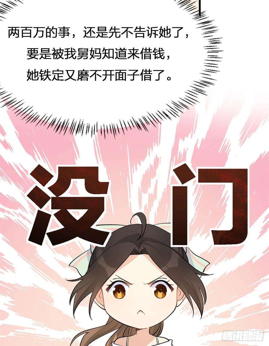 大佬失忆后只记得我25话 你有意见？