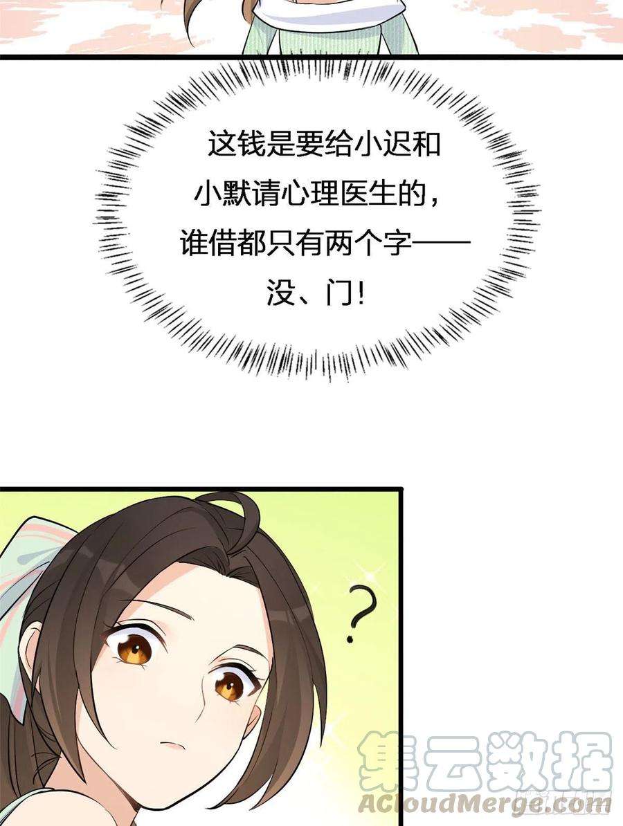 大佬失忆后只记得我25话 你有意见？