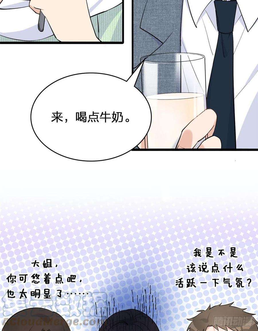 大佬失忆后只记得我25话 你有意见？