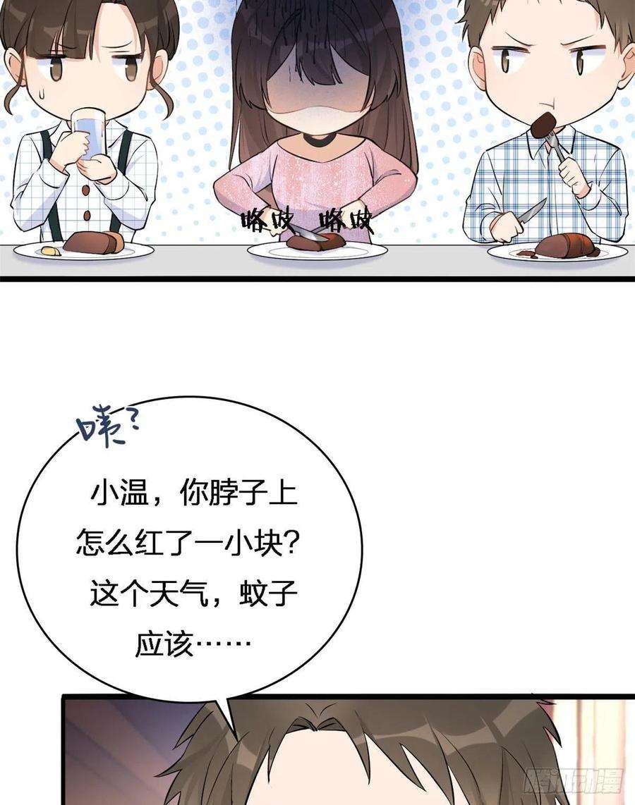 大佬失忆后只记得我25话 你有意见？