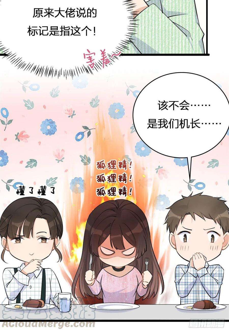 大佬失忆后只记得我25话 你有意见？