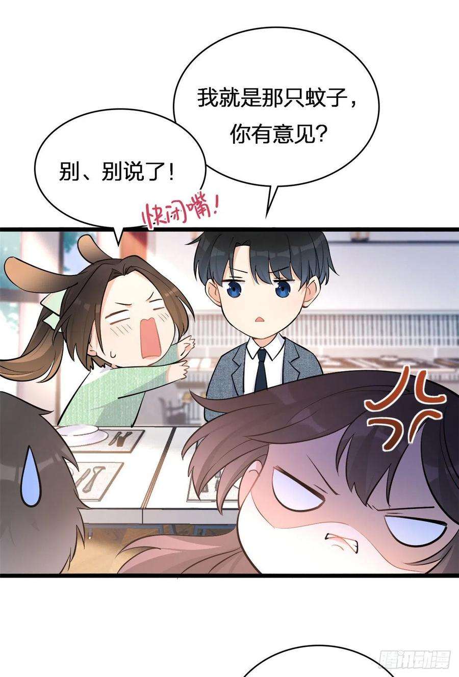大佬失忆后只记得我25话 你有意见？