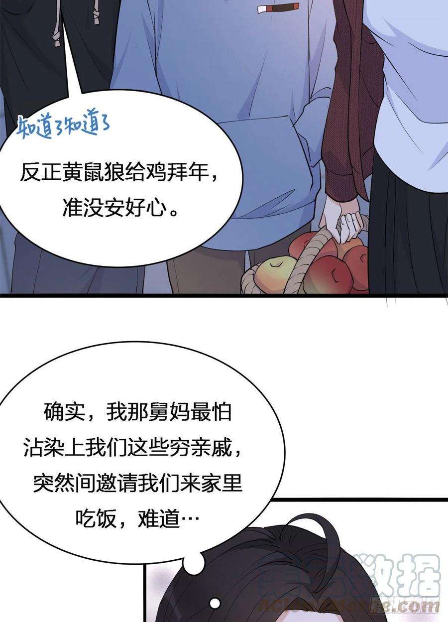 大佬失忆后只记得我26话 小人得志！