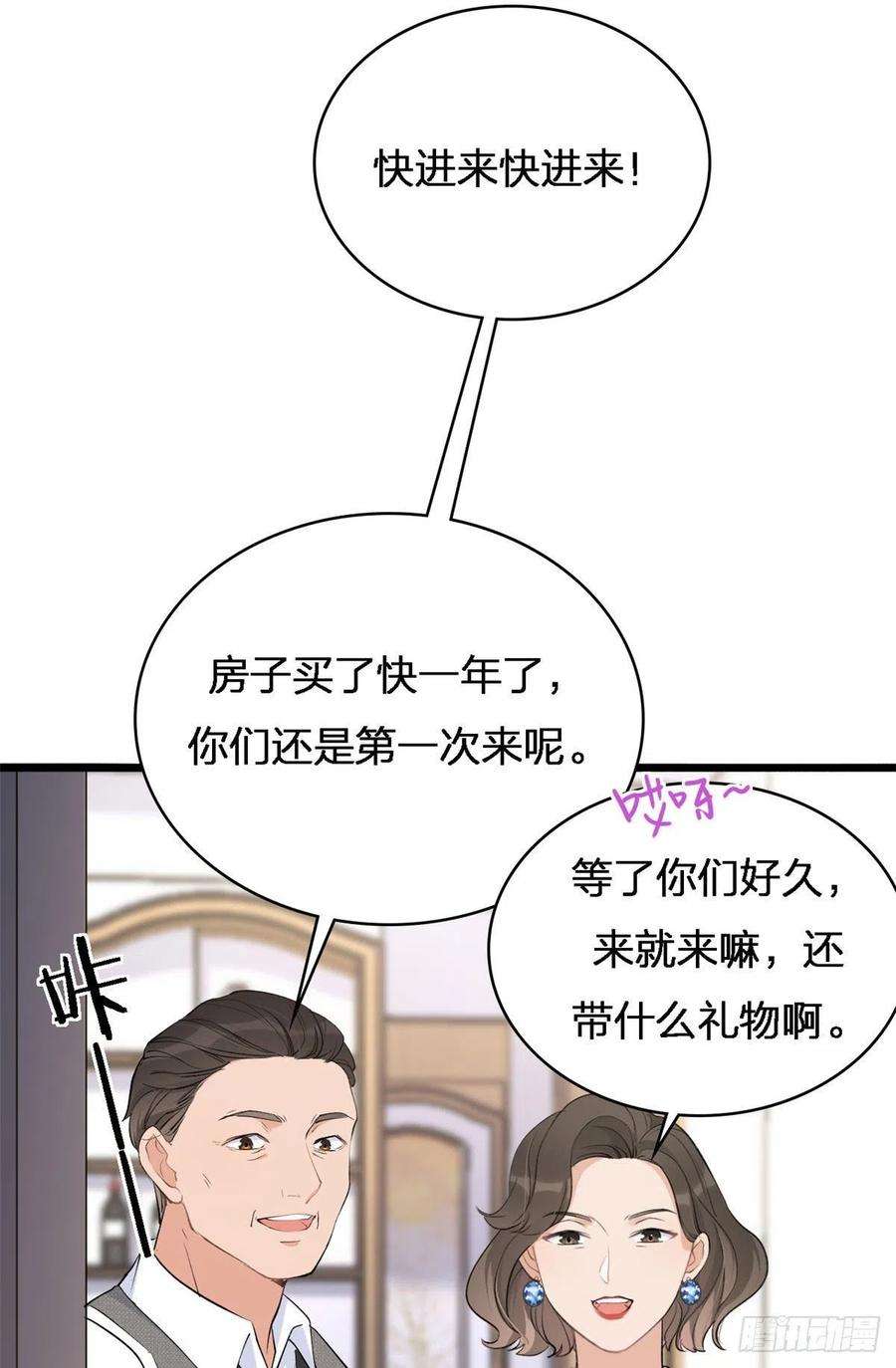 大佬失忆后只记得我26话 小人得志！