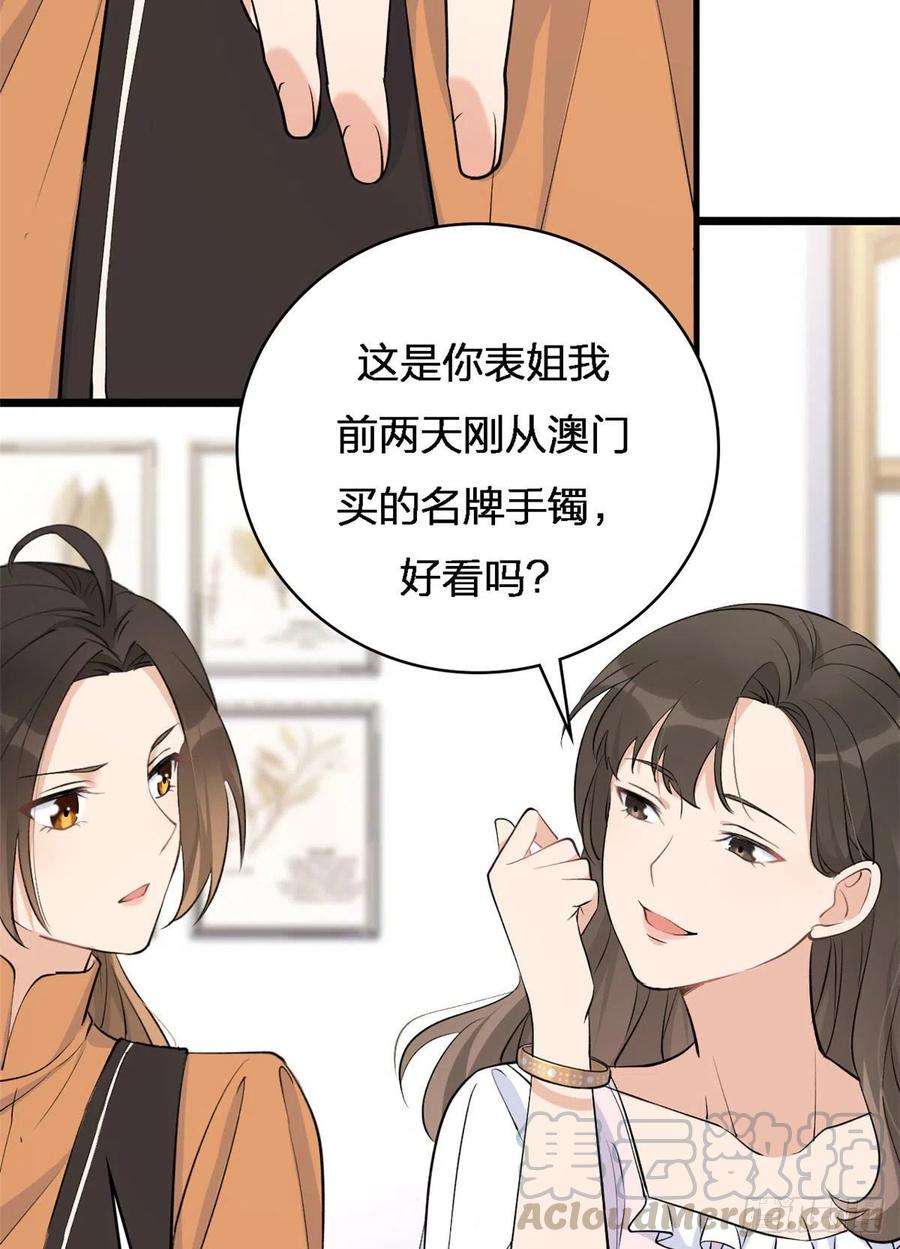 大佬失忆后只记得我26话 小人得志！
