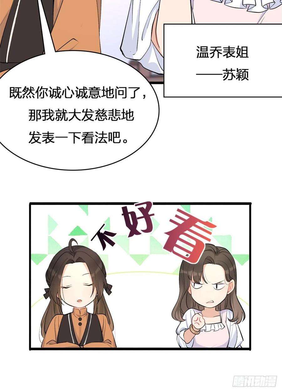大佬失忆后只记得我26话 小人得志！