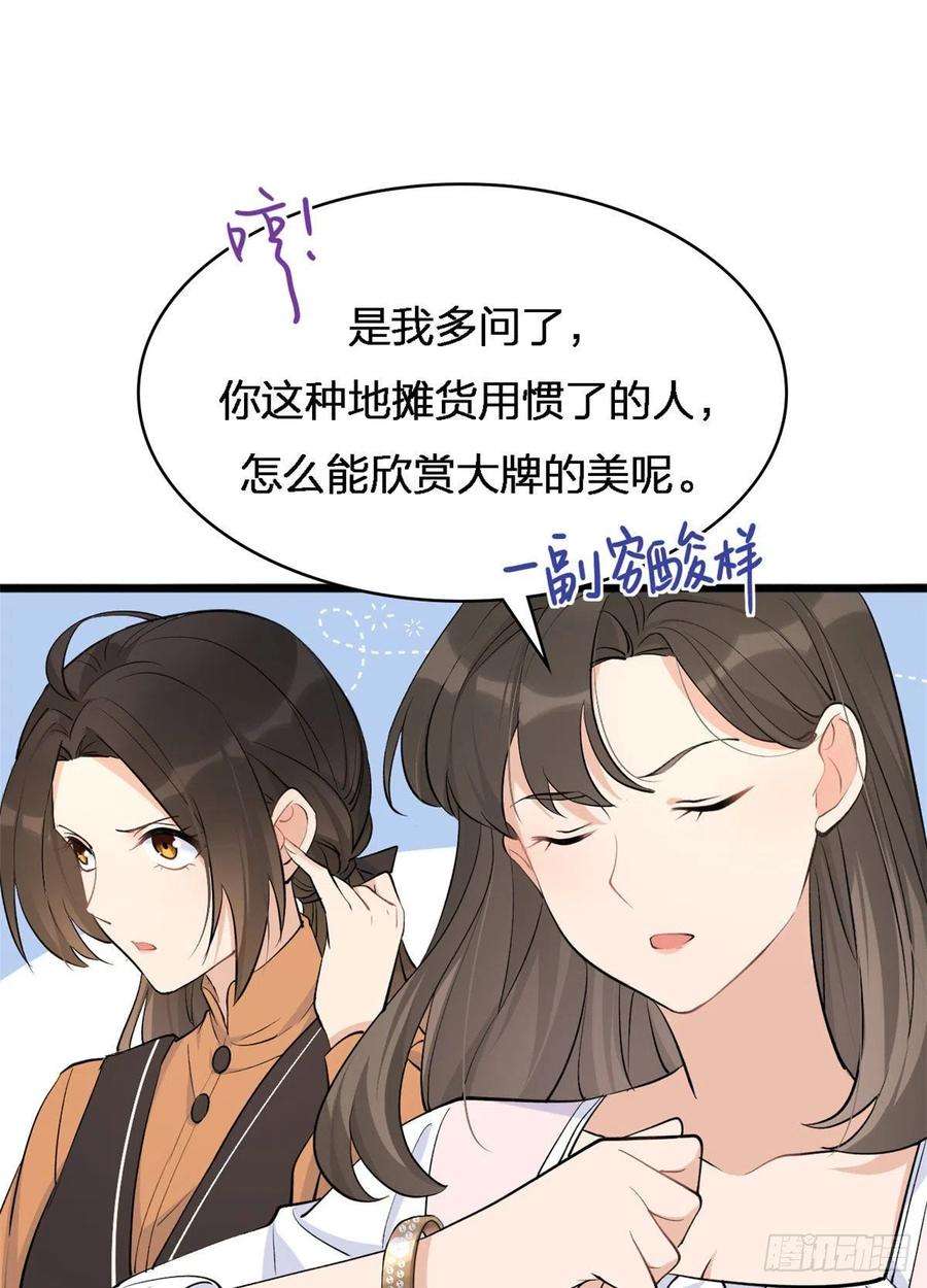 大佬失忆后只记得我26话 小人得志！