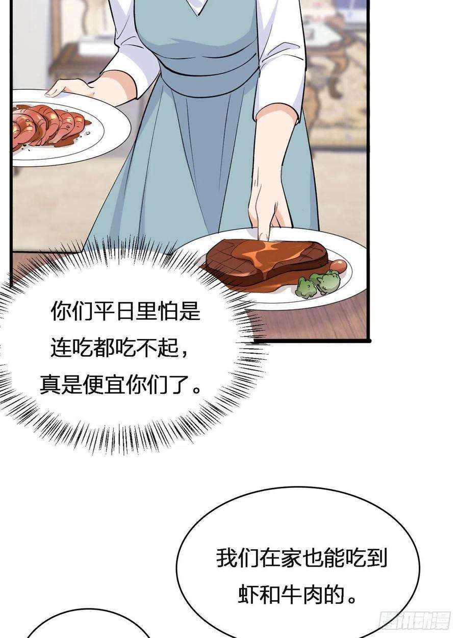 大佬失忆后只记得我26话 小人得志！