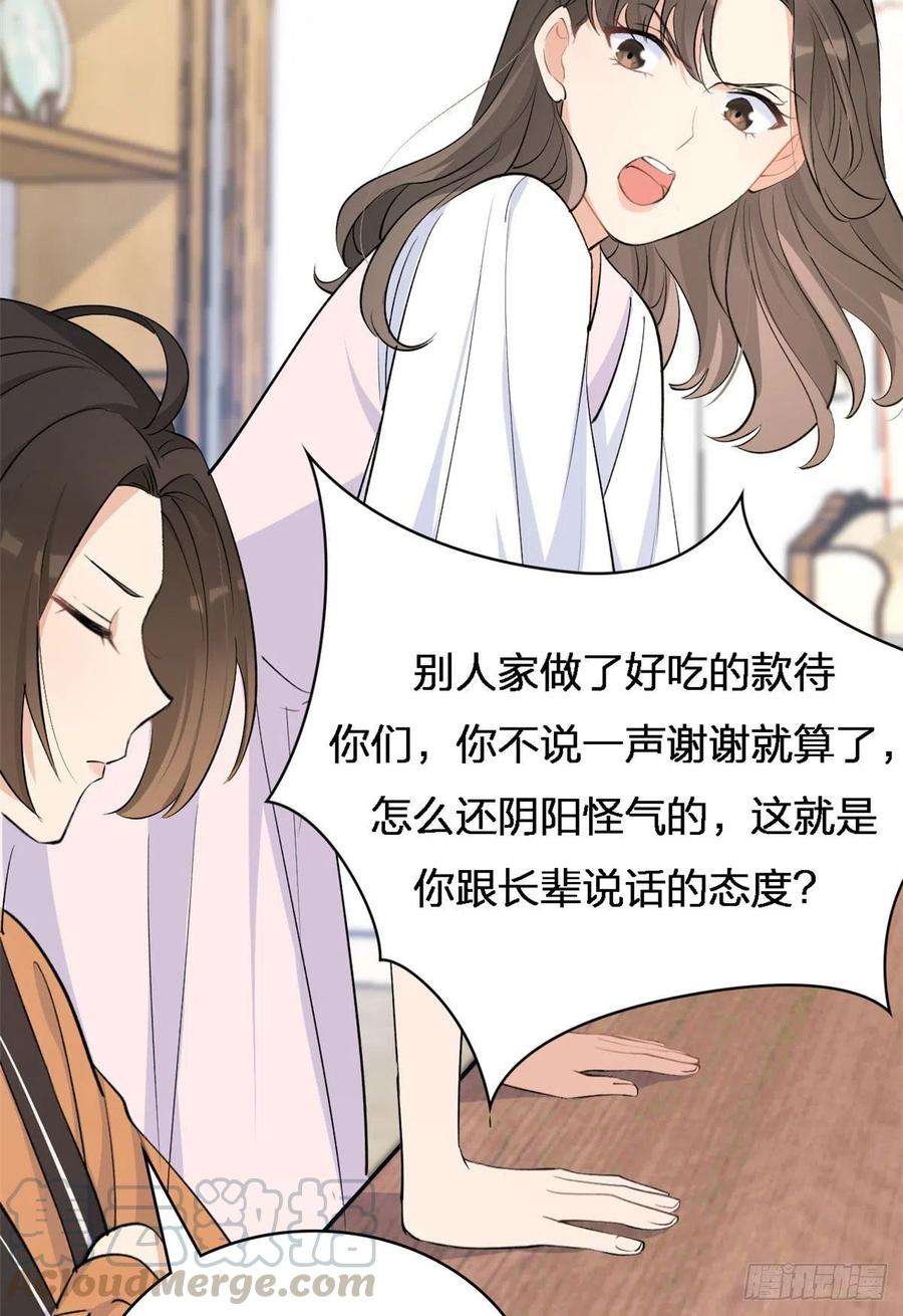 大佬失忆后只记得我26话 小人得志！