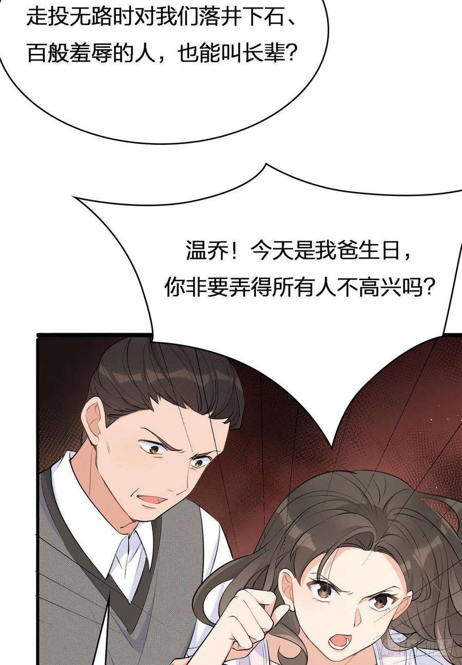 大佬失忆后只记得我26话 小人得志！