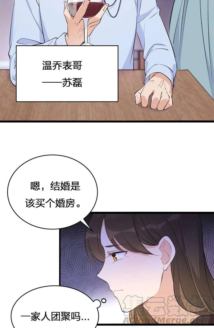 大佬失忆后只记得我26话 小人得志！