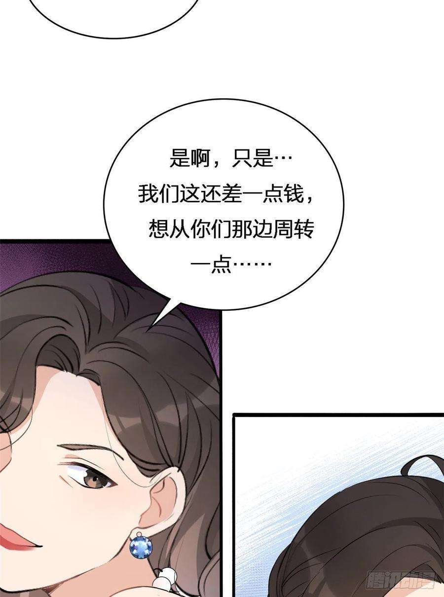 大佬失忆后只记得我26话 小人得志！