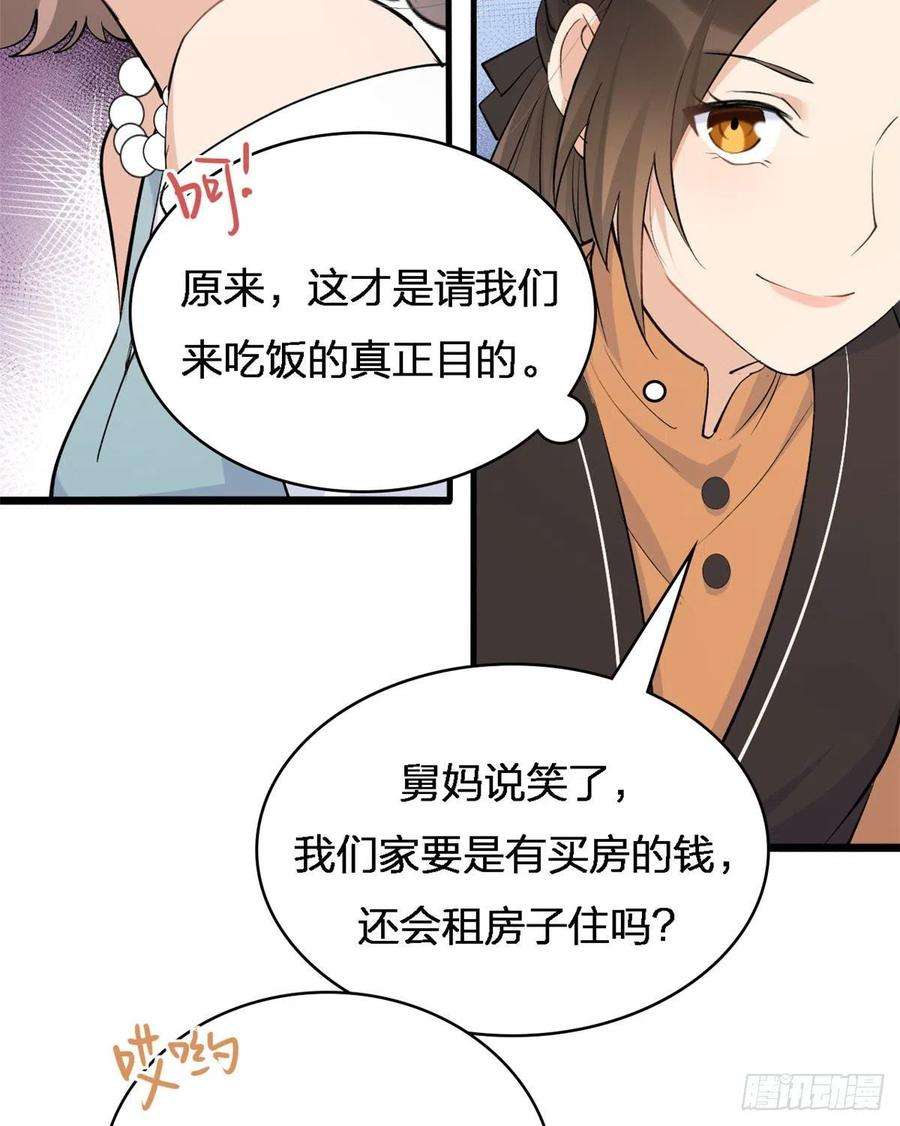大佬失忆后只记得我26话 小人得志！