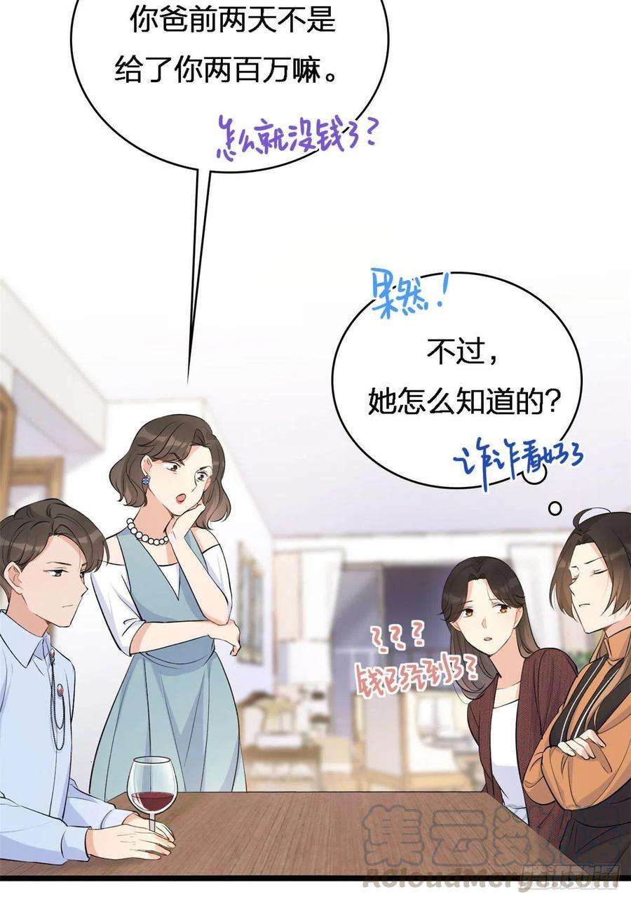 大佬失忆后只记得我26话 小人得志！