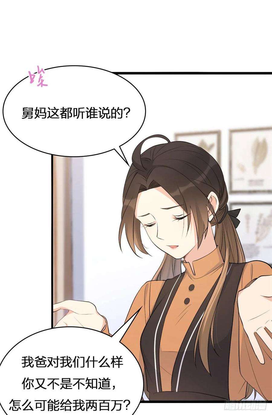 大佬失忆后只记得我26话 小人得志！