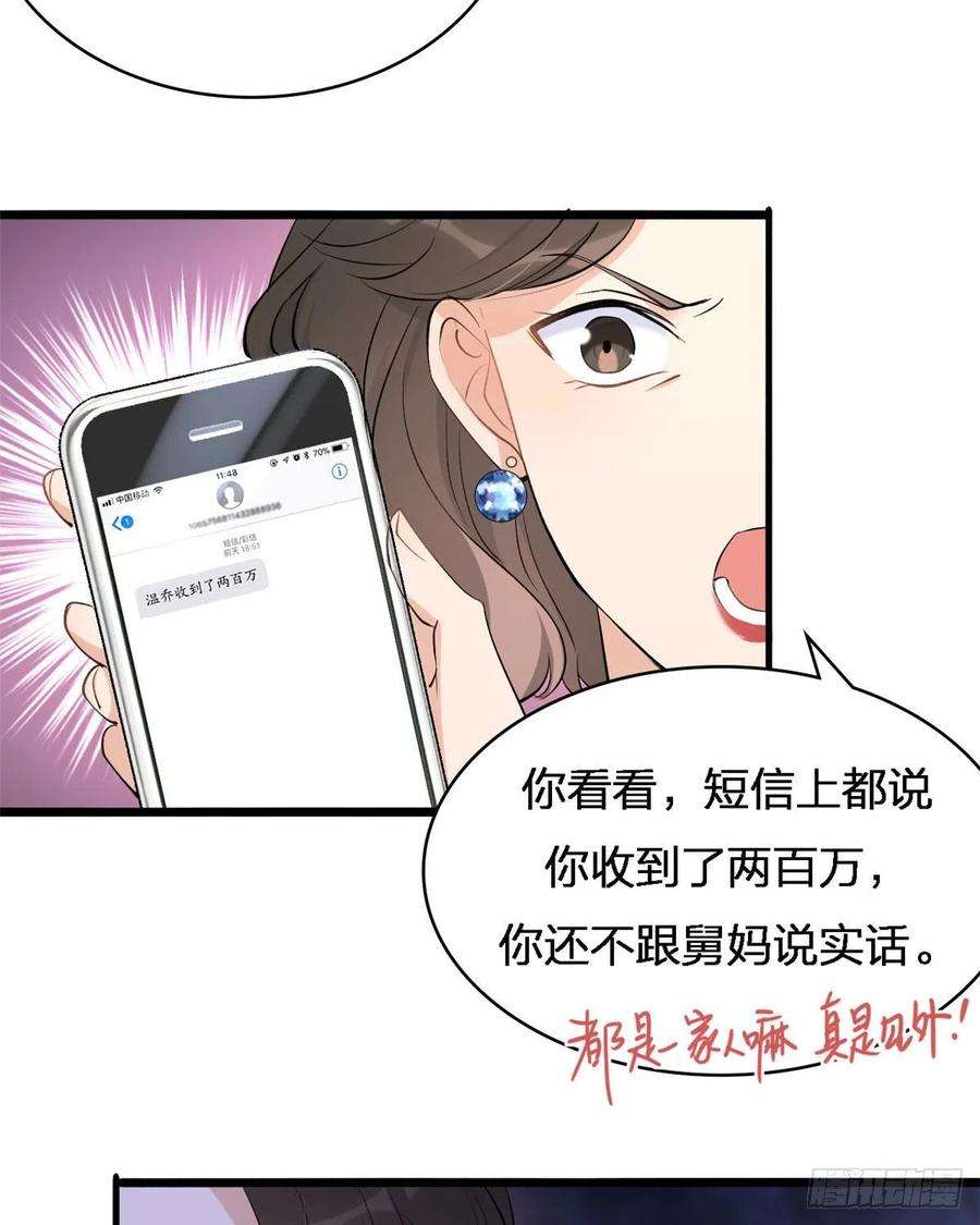 大佬失忆后只记得我26话 小人得志！