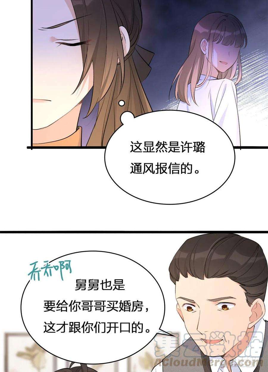 大佬失忆后只记得我26话 小人得志！