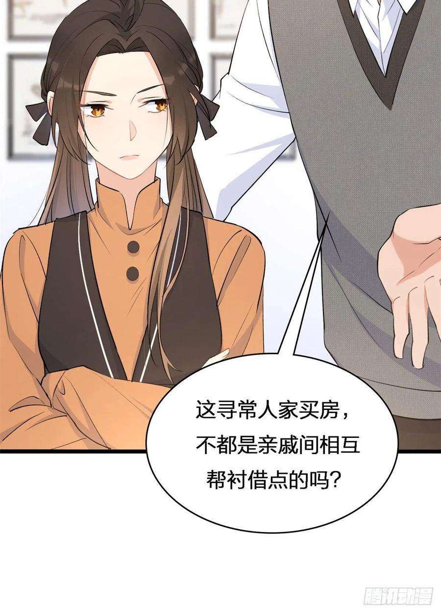 大佬失忆后只记得我26话 小人得志！
